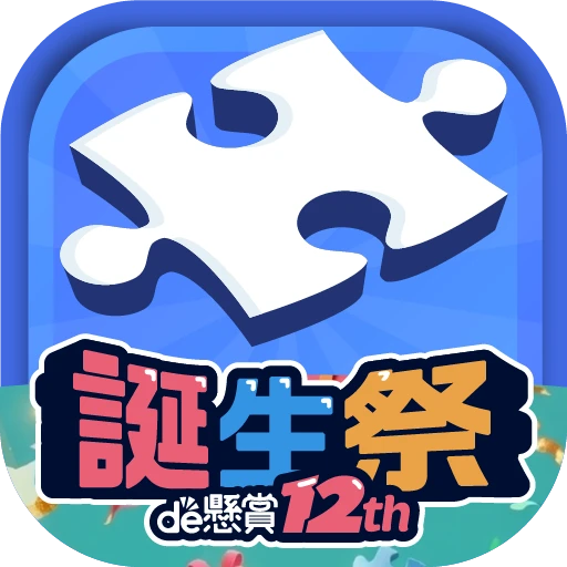 Games like ジグソーde懸賞 - ジグソーパズルで懸賞もポイ活も楽しめる