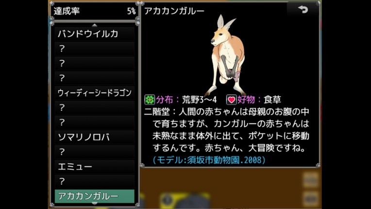 一橋動物記 screenshot