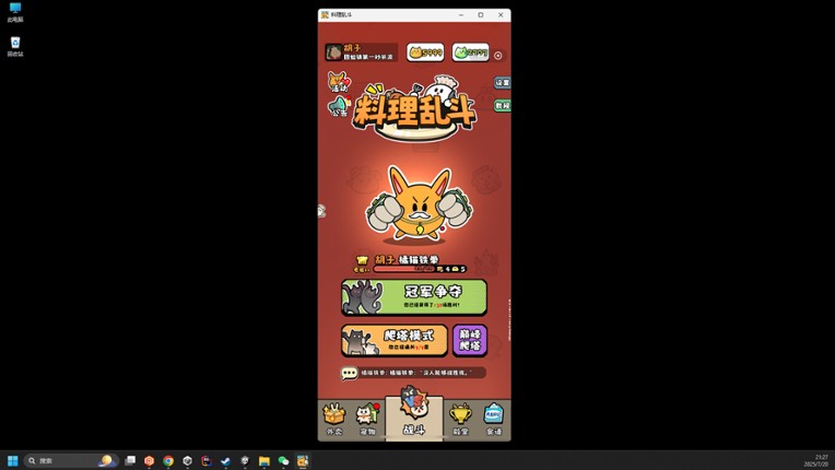 料理乱斗 screenshot