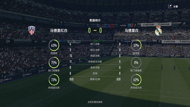 足球大玩家 screenshot