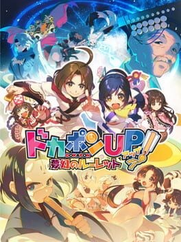 Games like Dokapon UP! Mugen no Roulette