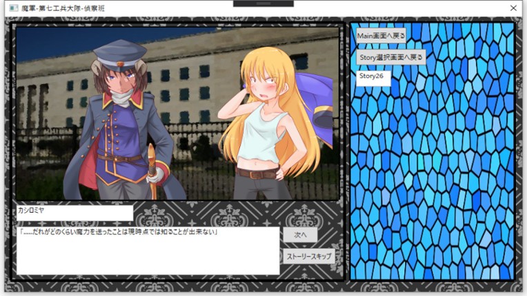 魔王軍第七工兵大隊偵察班 screenshot