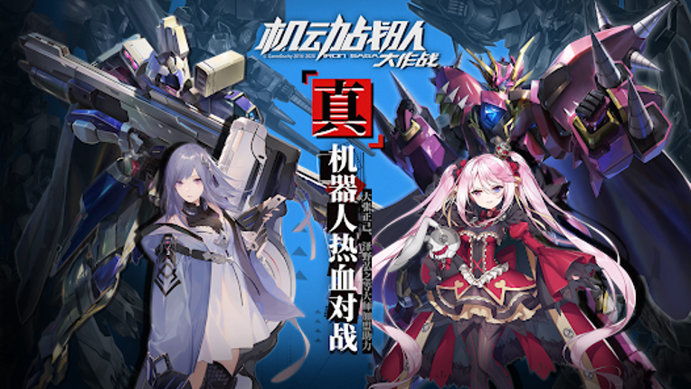 机动战队大作战 Image