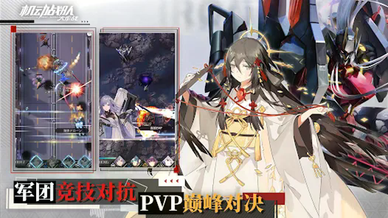 机动战队大作战 screenshot