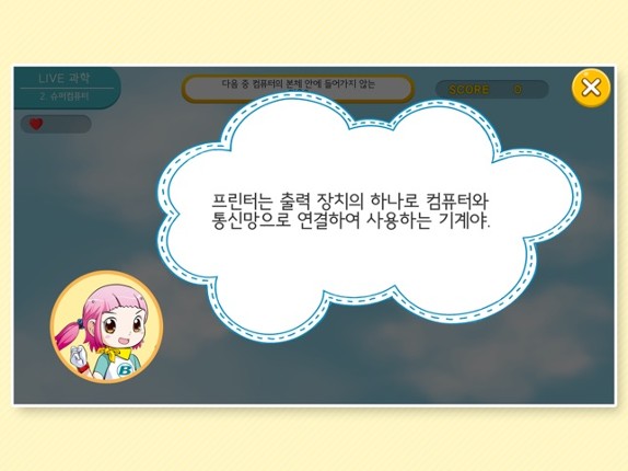 LIVE과학 게임 001-005 screenshot