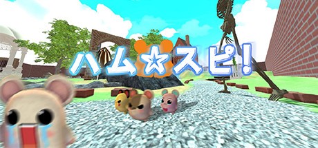 Games like ハム★スピ！