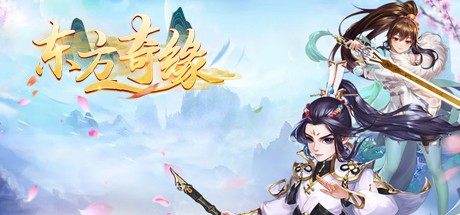 Games like 东方修仙传