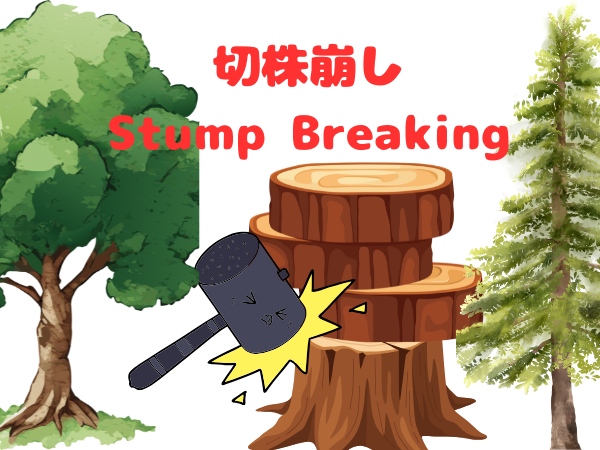 Games like 切株崩し Stump Breaking