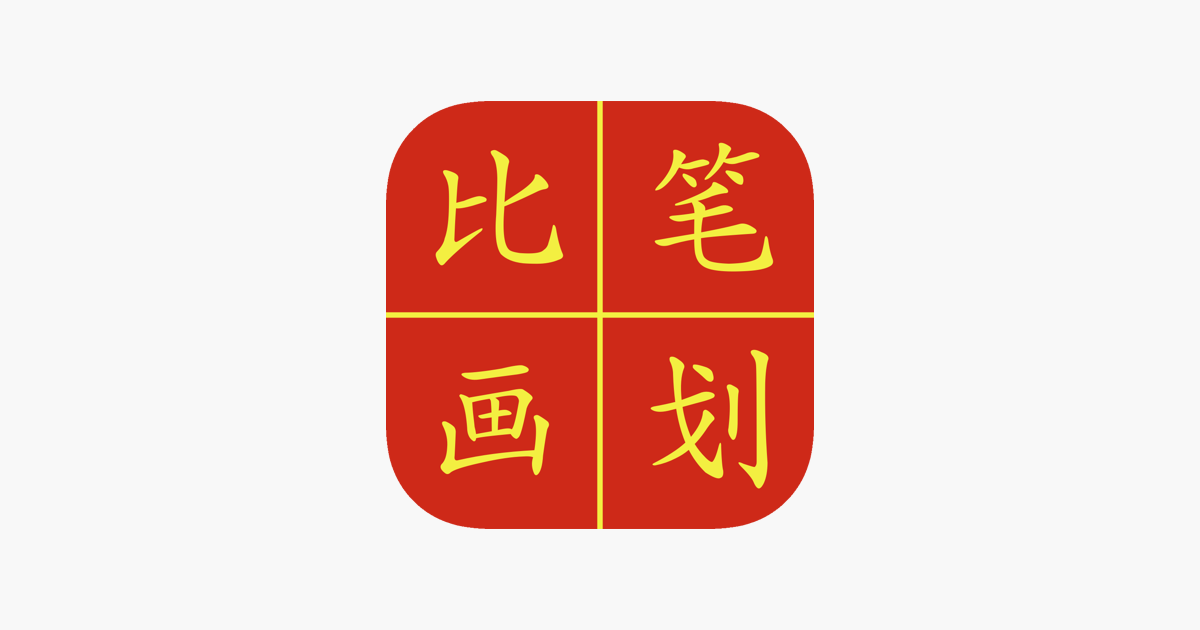 Games like Chinese Stroke Challenge