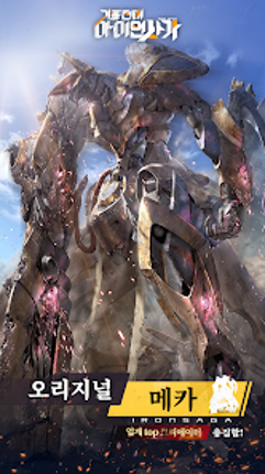 기동전대:아이언사가 screenshot