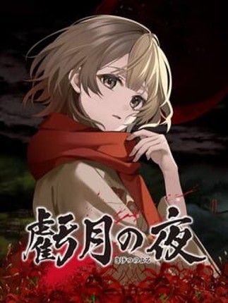 Kigetsu no Yoru Image