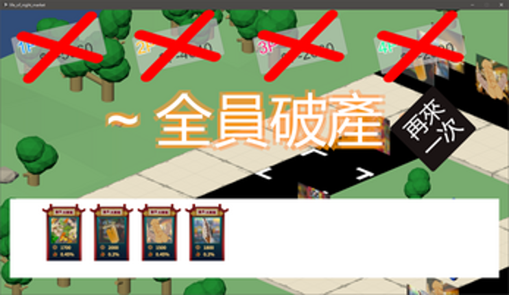 夜市人生 screenshot