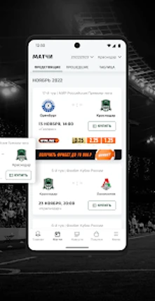 ФК «Краснодар» screenshot