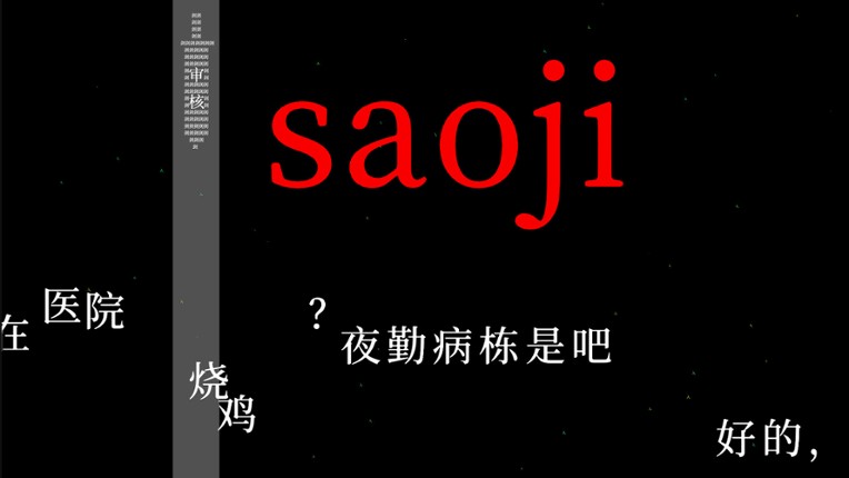 望文爱生义 screenshot