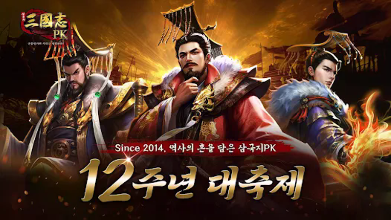 삼국지PK Image