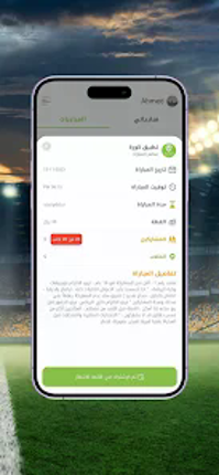 تطبيق كورة Koora App screenshot