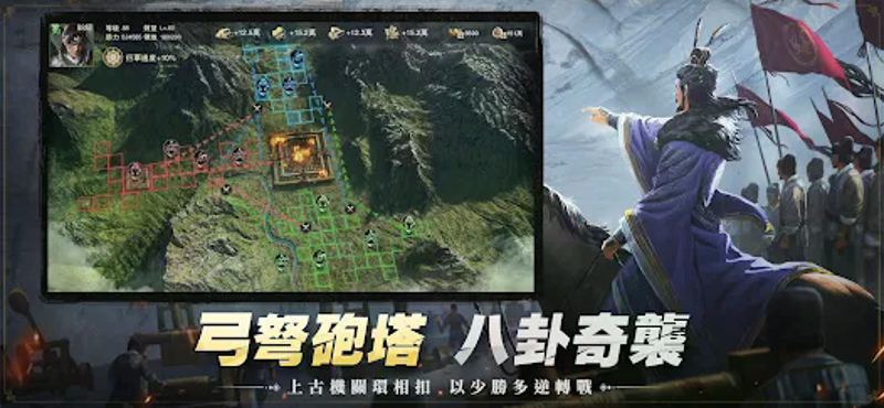 謀攻：天下為局 Image