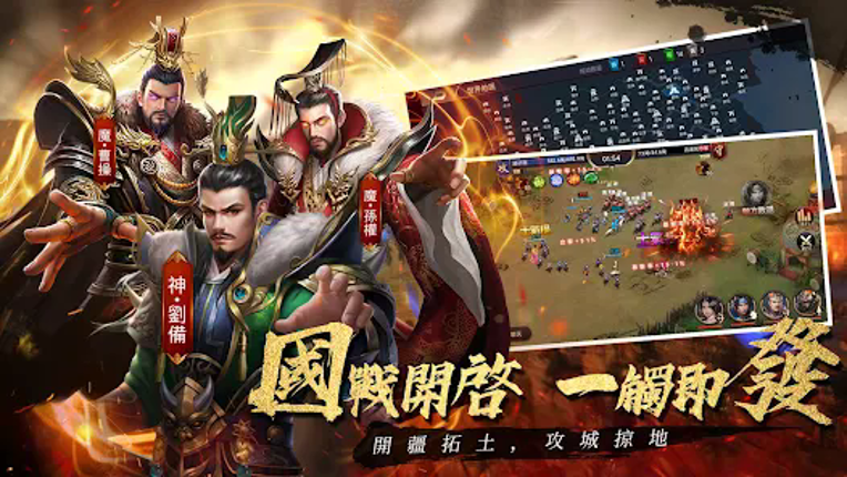 三國戰令:戰略版 screenshot