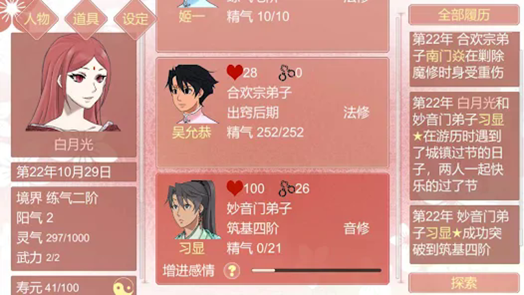 某某宗女修修煉手札 screenshot