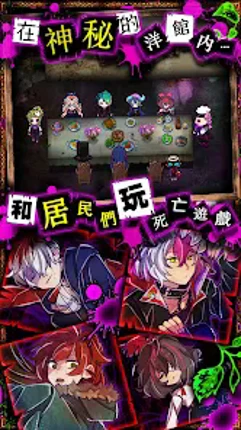 囚禁之館 Image