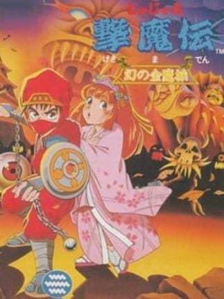 JaJaMaru Gekimaden: Maboroshi no Kinmajou Image