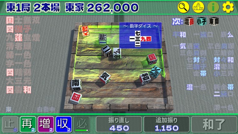 Tou Ikkyoku Gojyuusan Honba screenshot