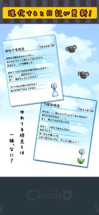 YureteruBose screenshot