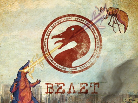 ВЕЛЕТ Image