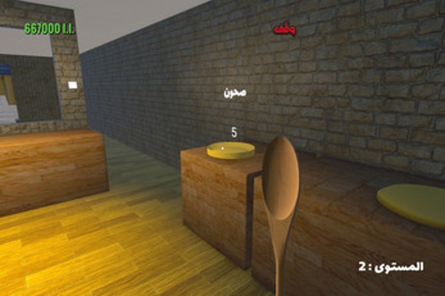 محاكي الفوال اللّبناني screenshot