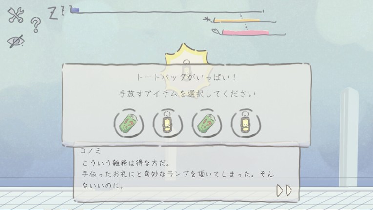 まどろみトラベル screenshot
