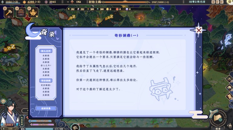 仙之气 screenshot