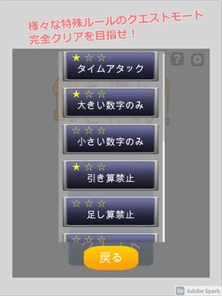 10を作れ！ screenshot