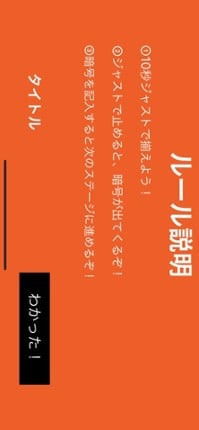 10秒ジャストタイマー screenshot