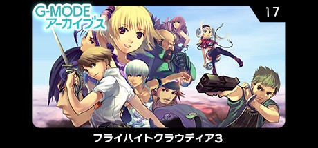 Games like G-MODEアーカイブス17 フライハイトクラウディア3