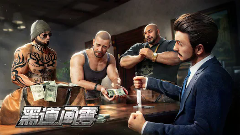 黑道風雲：老大你來做 Image