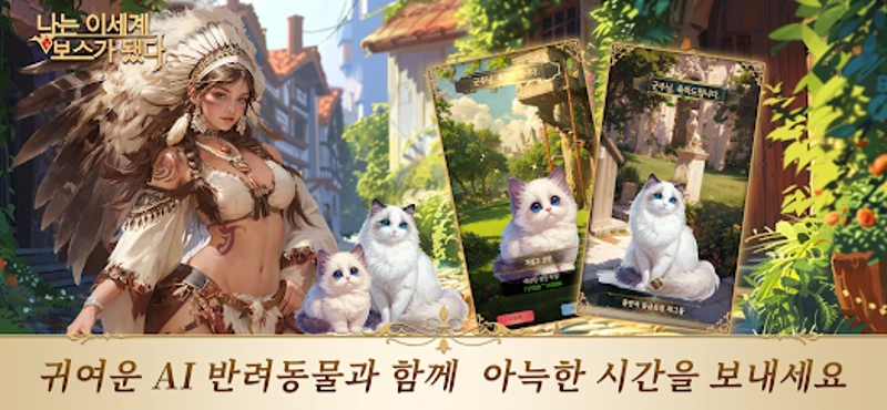 나는 이세계 보스가 됐다 - 머지&러브 screenshot