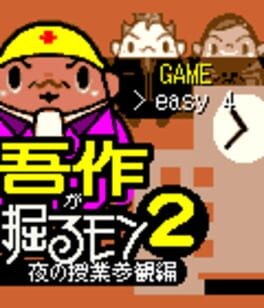 Games like Gosaku ga Horu Mon 2: Yoru no Jugyou Sankan Hen