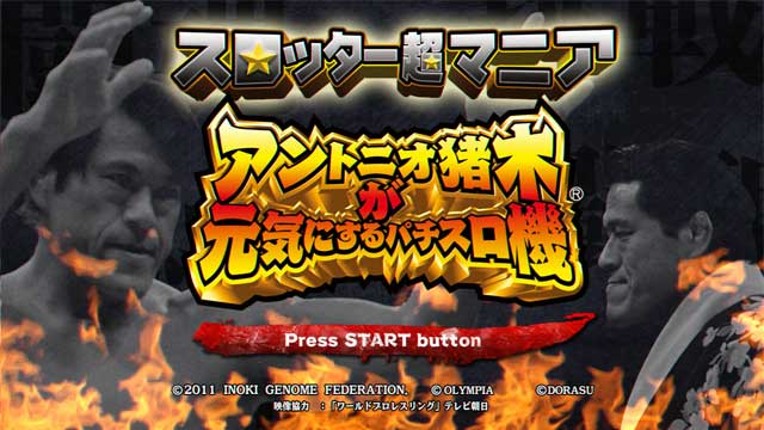 Slotter Chou Mania: Antonio Inoki ga Genki ni Suru Pachi-Slot Ki screenshot