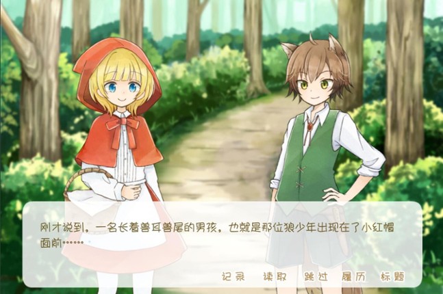坦率的小红帽和爱说谎的狼 screenshot
