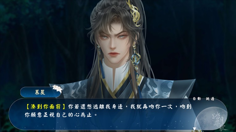 踏月尋歌 screenshot