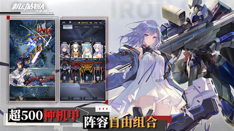 机动战队大作战 Image