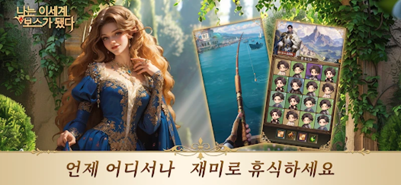 나는 이세계 보스가 됐다 - 머지&러브 screenshot