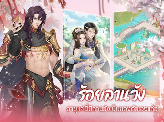 หวนคืนสู่ต้าชิง screenshot