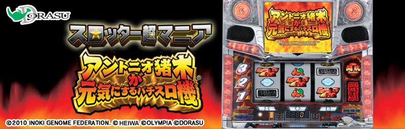 Slotter Chou Mania: Antonio Inoki ga Genki ni Suru Pachi-Slot Ki screenshot