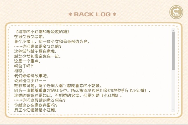 坦率的小红帽和爱说谎的狼 screenshot