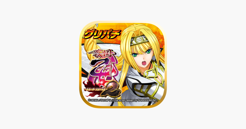 [グリパチ]戦国乙女2～深淵に輝く気高き将星～ Image