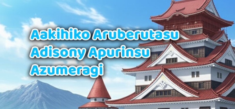 Aakihiko Aruberutasu Adisony Apurinsu Azumeragi - Ahikoaexperiment Asatu Image