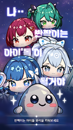 같은 돌이니 아이돌 하겠습니다 : 아이돌 키우기 screenshot