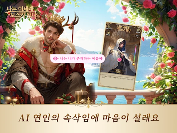 나는 이세계 보스가 됐다 - 머지&러브 screenshot