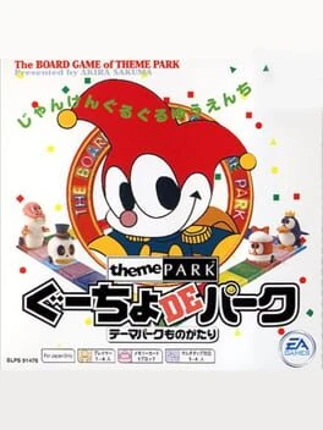 Guucho de Park: Theme Park Monogatari Image